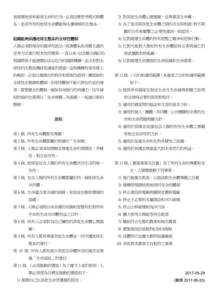 世界生命憲章 首爾案 2