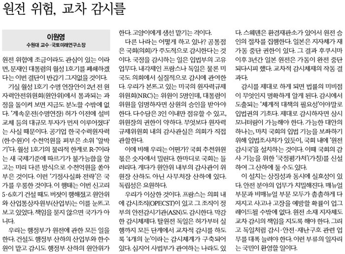[왜냐면] 원전 위험, 교차 감시를