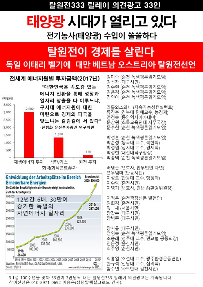 탈원전333 릴레이의견광고_한겨레5차
