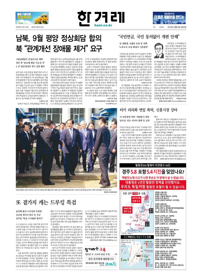 한겨레_20180814_1면