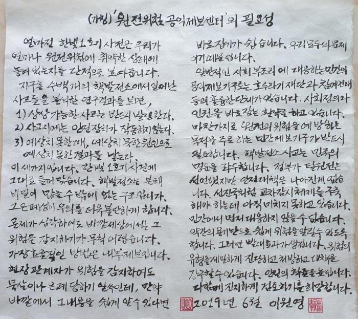 원전위험공익제보센터 필요성.jpg