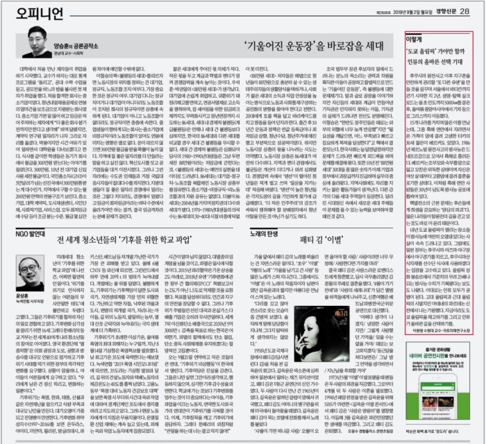 경향신문20190902기사지면2