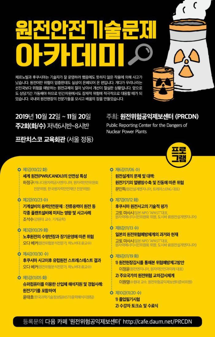 원전안전기술문제아카데미_웹자보_최최최종