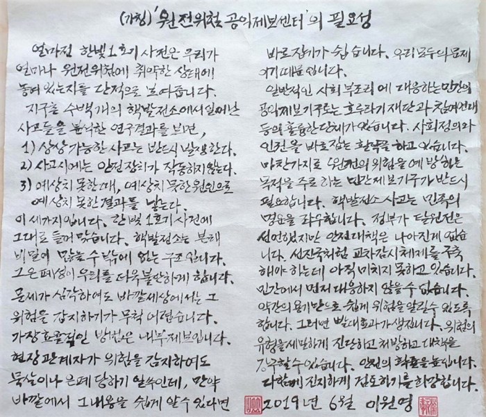 원전위험공익제보센터의 필요성